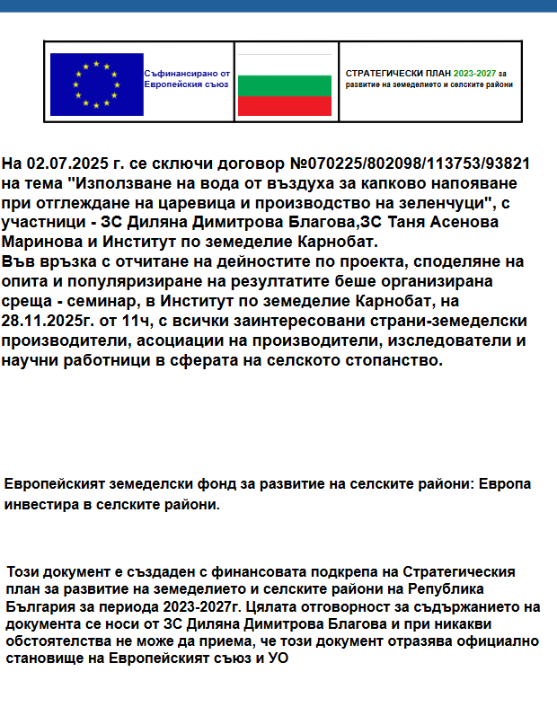 Новини за проекта